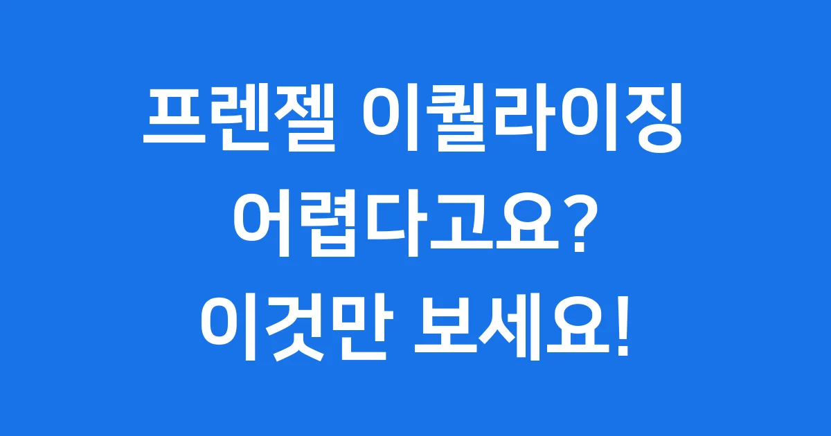 프리다이빙 이퀄라이징 프렌젤 하는법